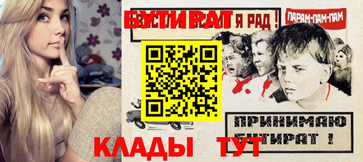 Керчь  Бутират  Вход с VPN  БУТИРАТ вода 
