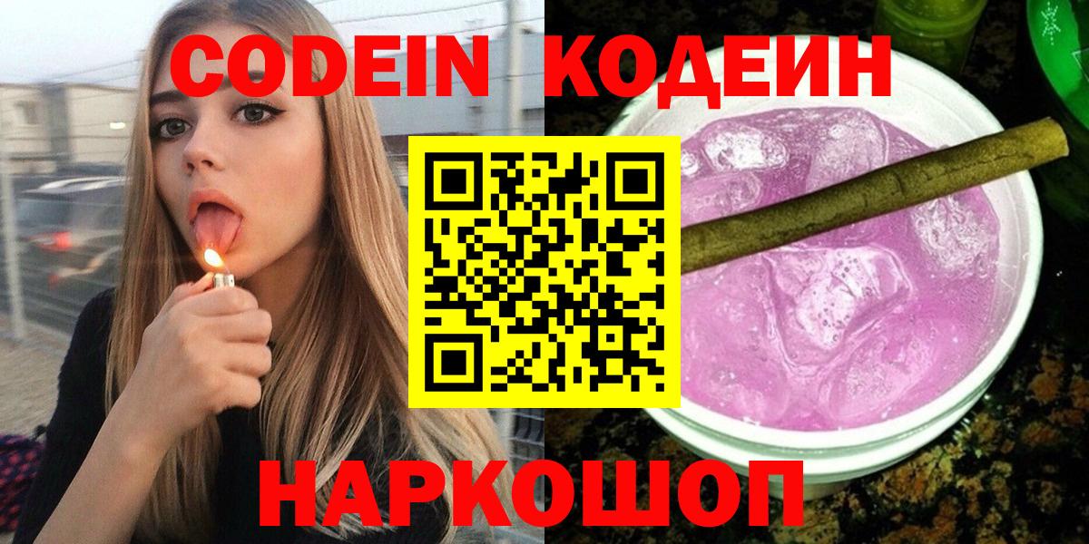 Керчь  Codein напиток Lean (лин)  Codein напиток Lean (лин)  Вход с VPN 
