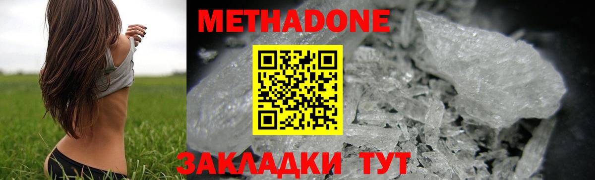 Метадон VHQ  Вход с VPN  Керчь 